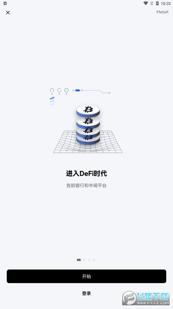 ustd交易app官方下载最新版