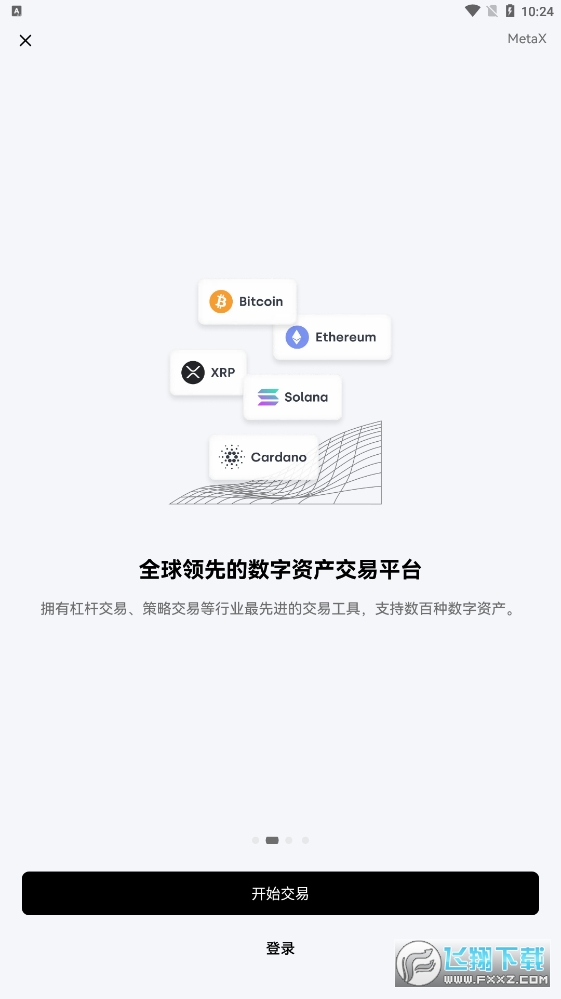 ustd交易app官方下载最新版