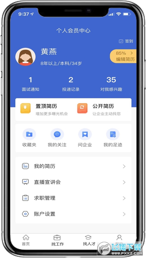 彭州人才网手机版
