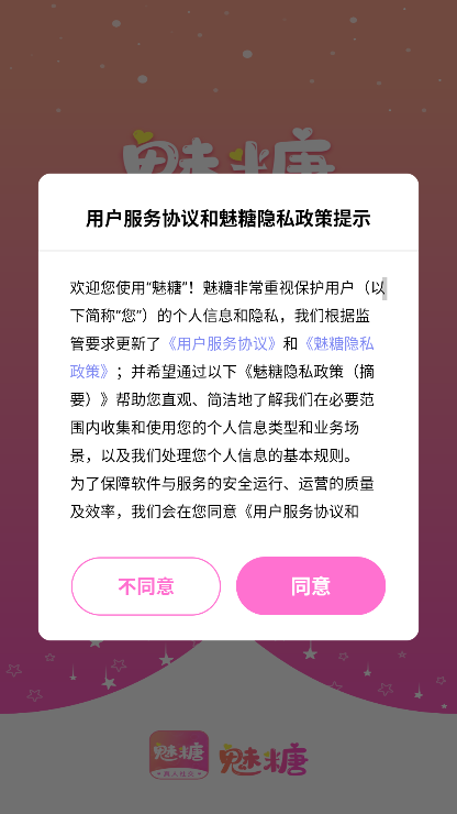 魅糖聊天app安卓下载最新版本