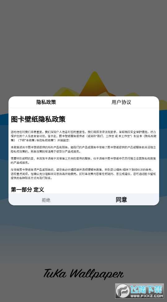 图卡壁纸app官方最新版