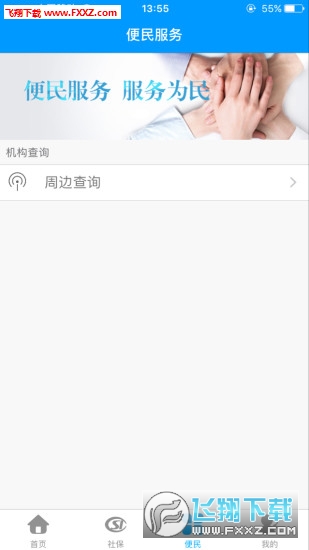 龙江人社app2023官方版
