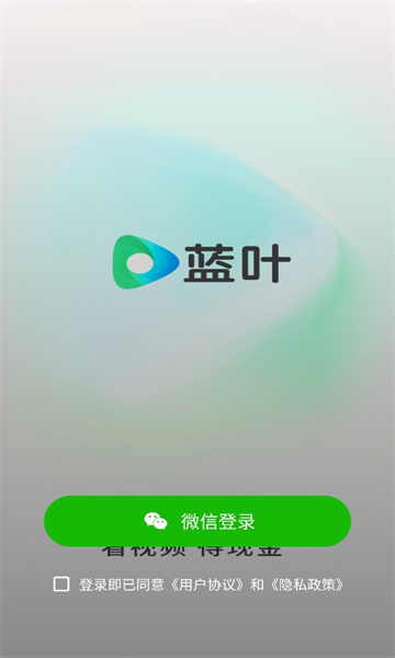 蓝叶视频app领红包