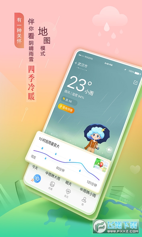 墨迹天气升级版2024最新版