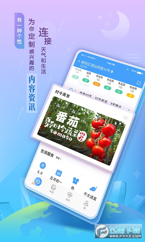 墨迹天气升级版2024最新版