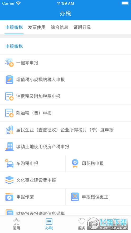 福建税务app