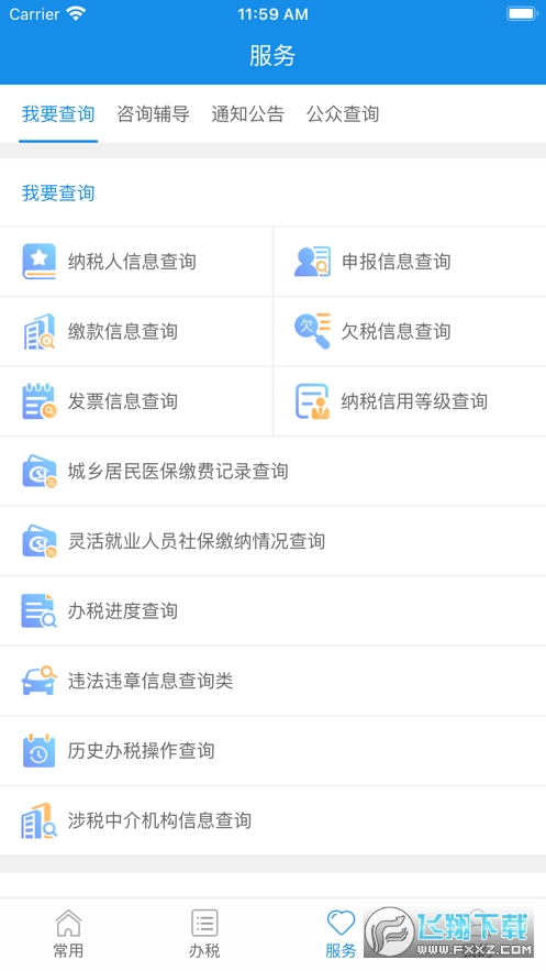 福建税务app