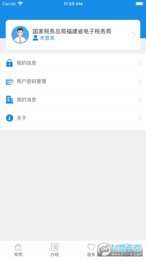 福建税务app