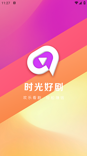 时光好剧红包最新版