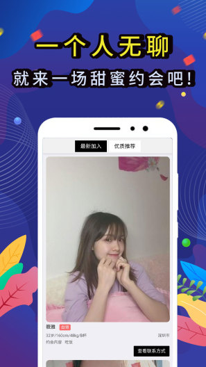 觅咻聊天软件