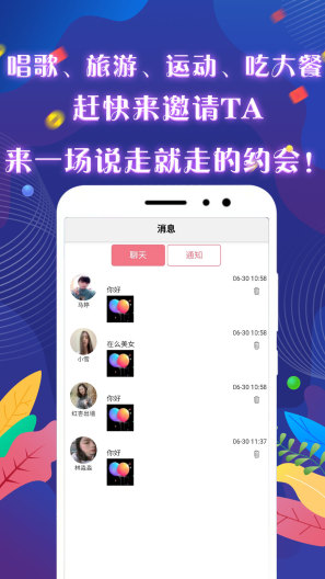 觅咻聊天软件