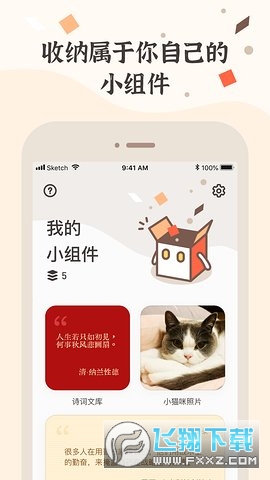 华为小组件盒子