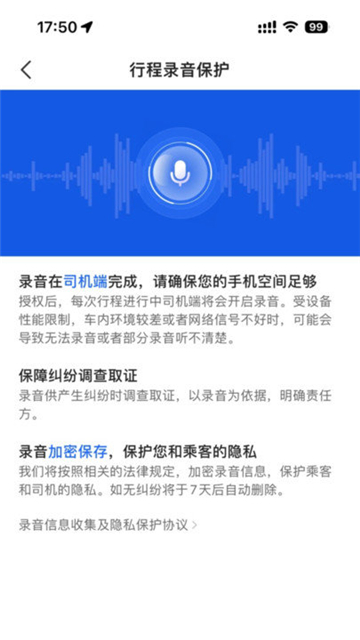 星徽司机端手机版