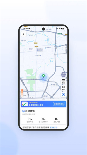 星徽司机端手机版
