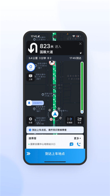 星徽司机端手机版