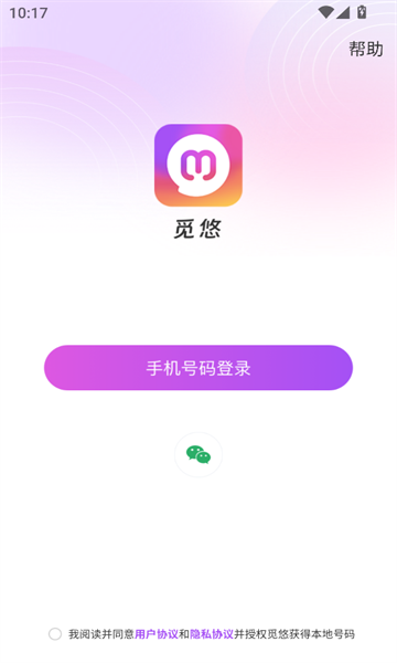 觅悠交友app手机版