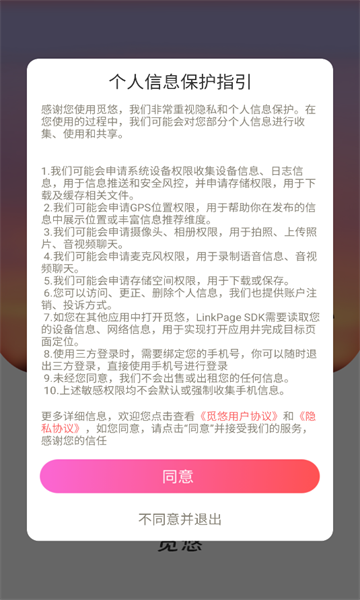 觅悠交友app手机版