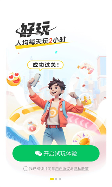 99试玩app红包版