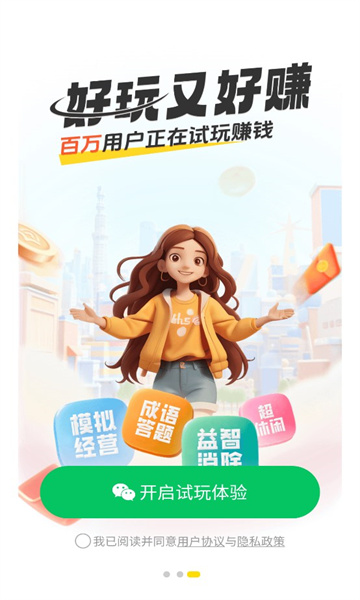 99试玩app红包版