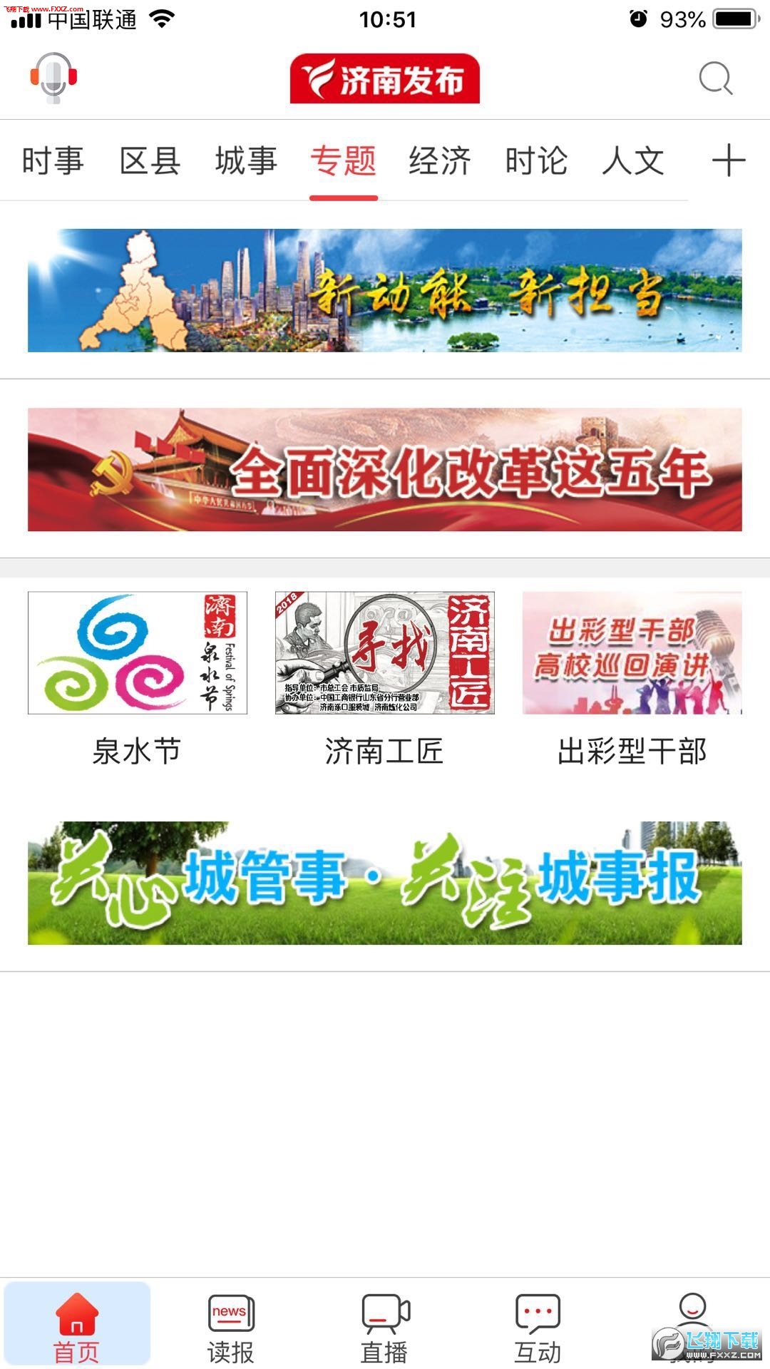 济南发布app官方答题入口