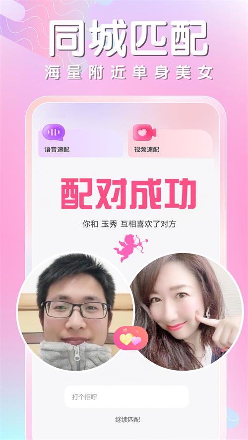 同城相遇交友平台app最新版