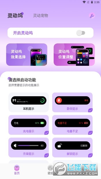 灵动通知鸟小组件app最新版