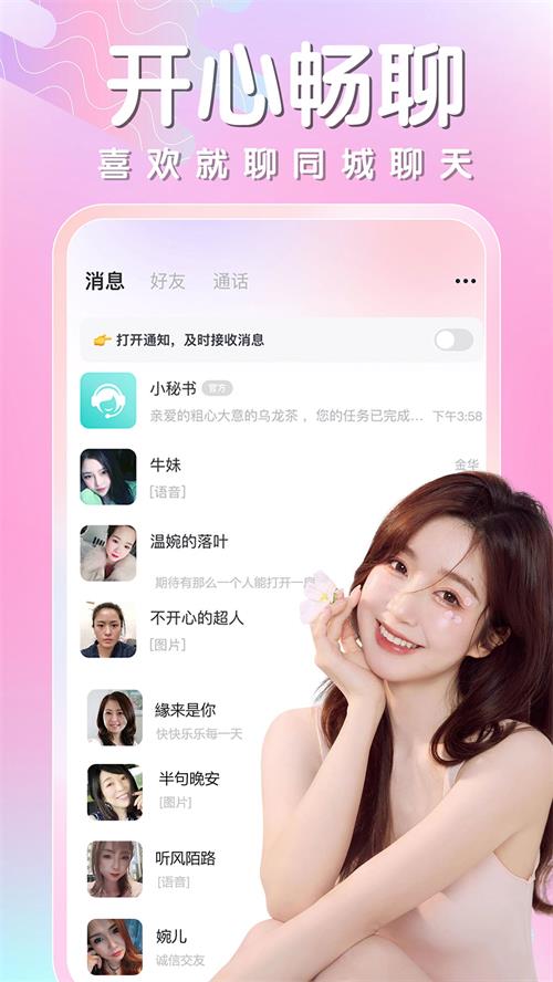 同城相遇交友平台app最新版