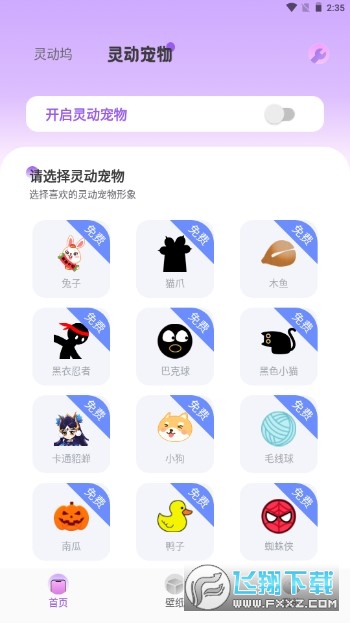 灵动通知鸟小组件app最新版