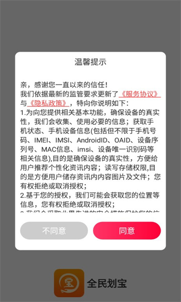 全民划宝app红包版