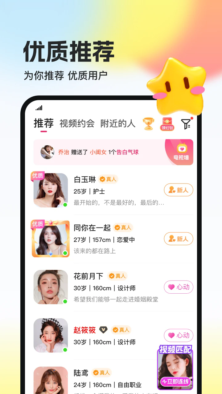 相盼真人交友app免费版