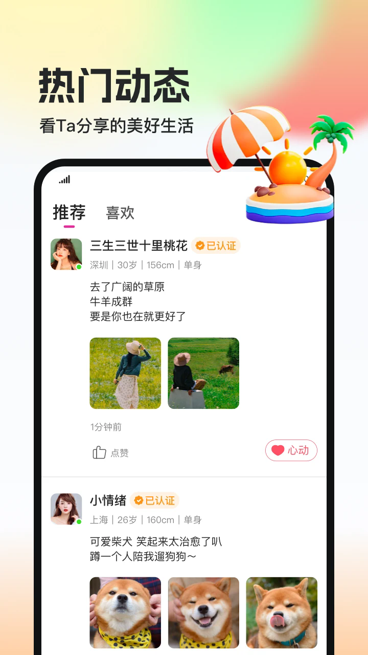 相盼真人交友app免费版