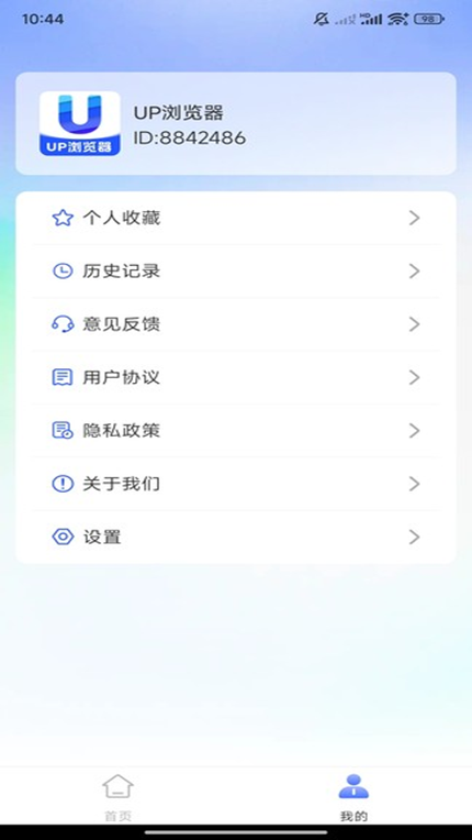 UP浏览器安卓手机版