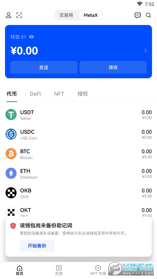 派币2025最新线上交易所(okx)