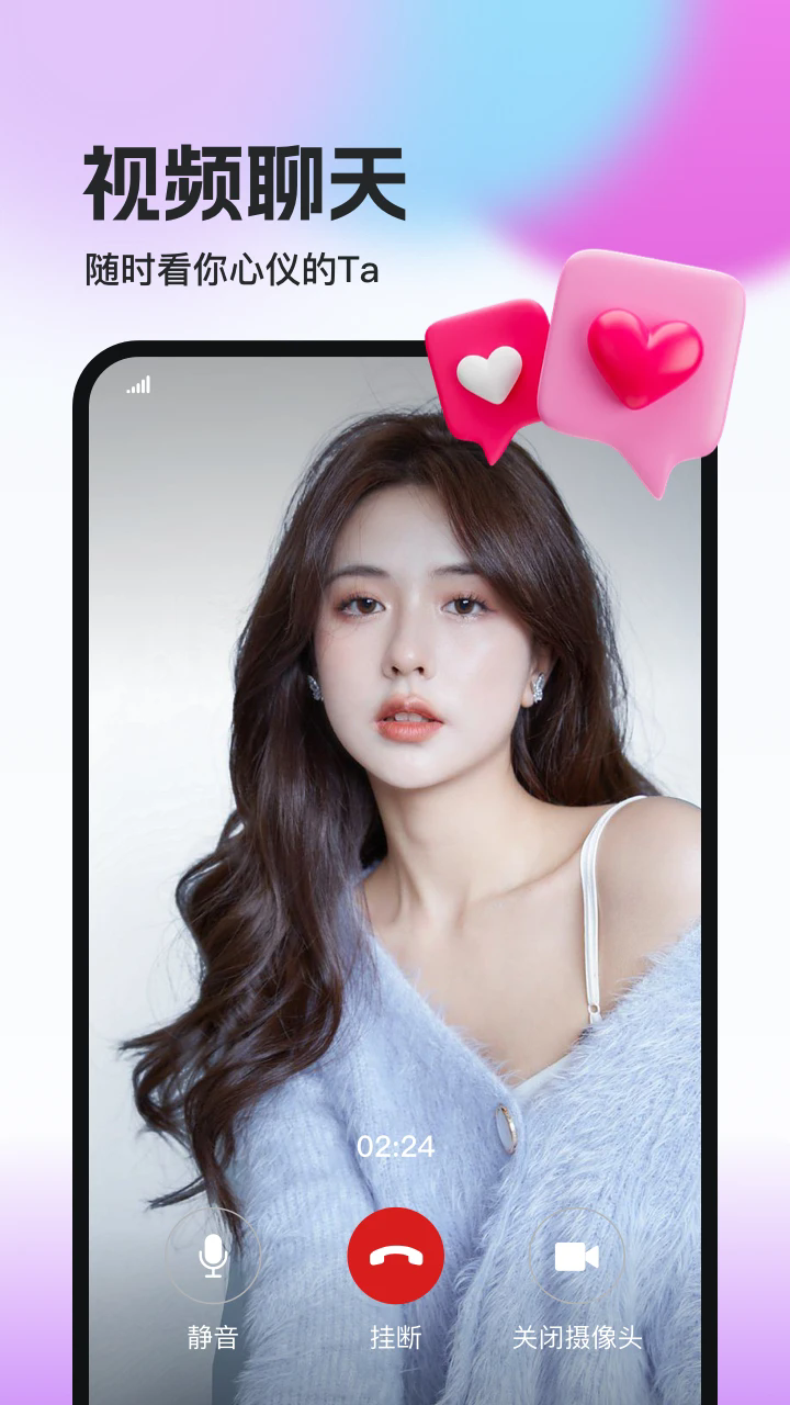 相盼真人交友app免费版