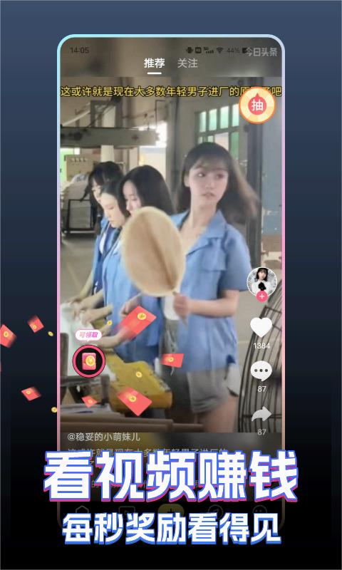 快领红包短视频app安卓最新版