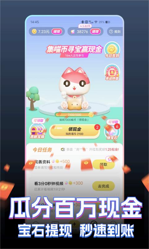 快领红包短视频app安卓最新版
