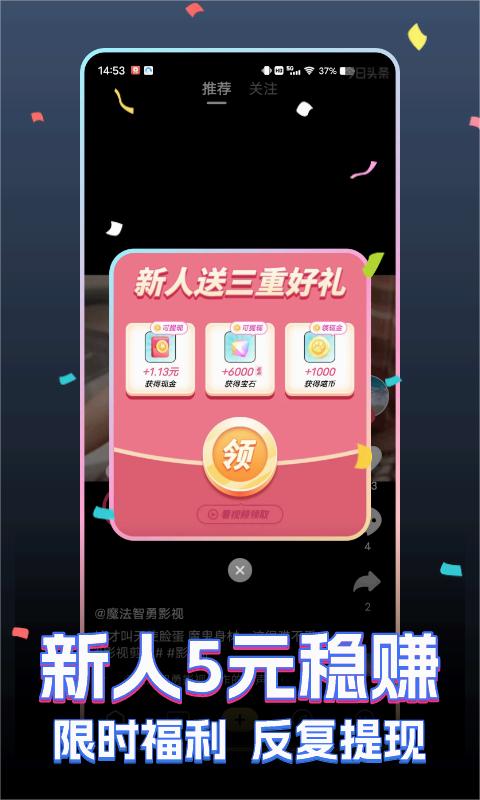 快领红包短视频app安卓最新版