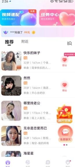 同城中年交友app手机版