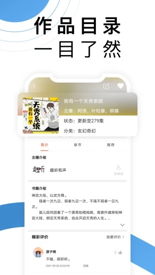 月亮听书app官方版