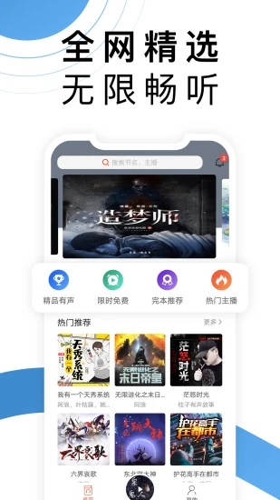 月亮听书app官方版
