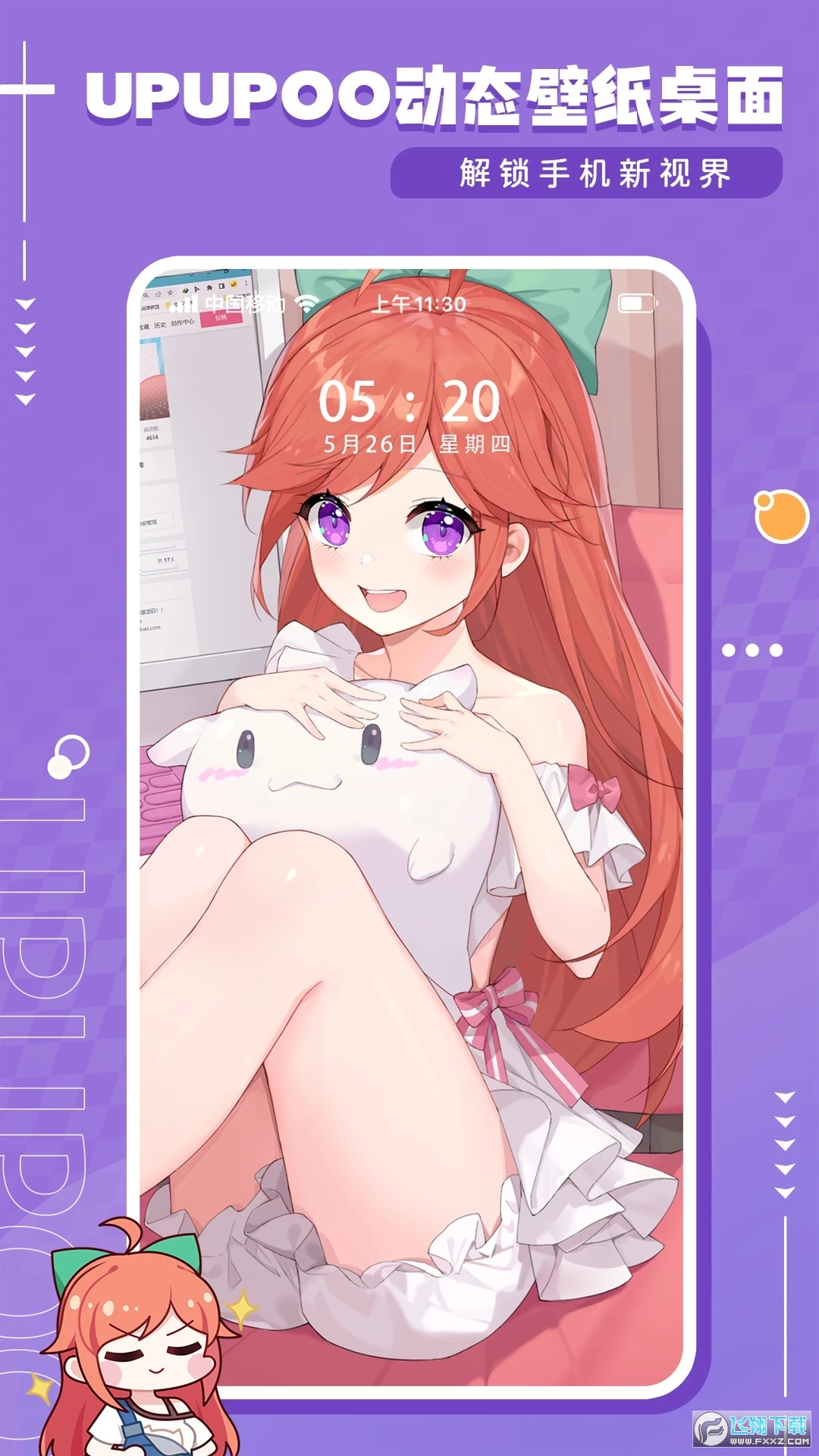 铃芽之旅电影壁纸UPUPOO