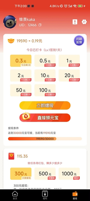 天天享刷app赚红包最新版