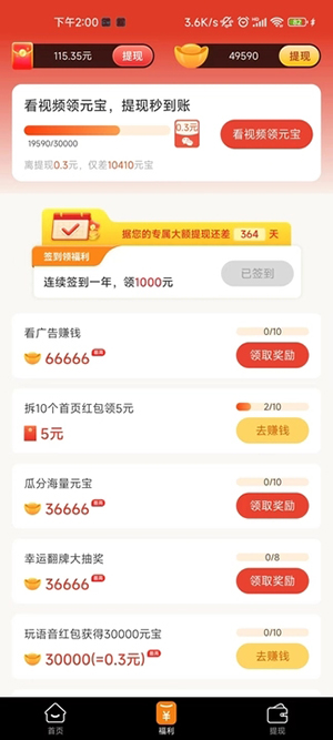 天天享刷app赚红包最新版