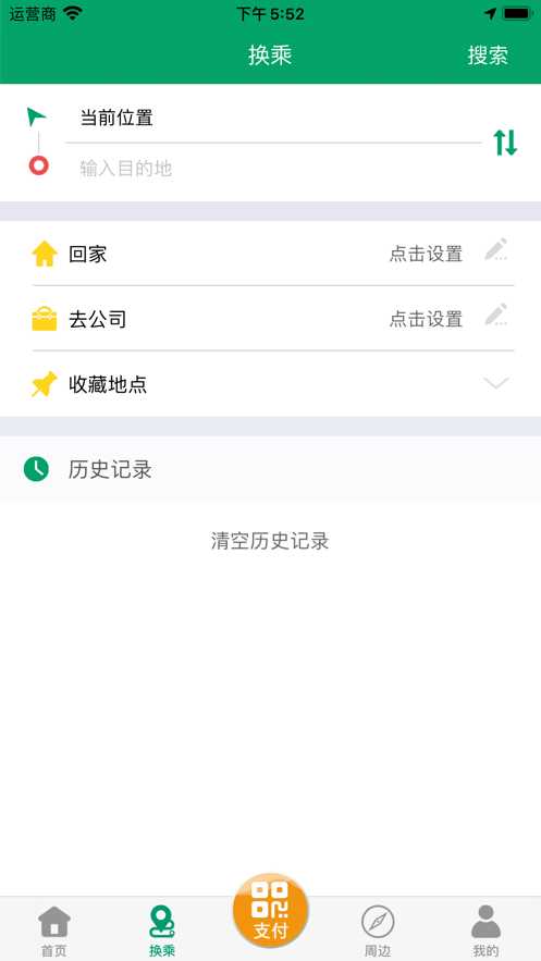 潍坊公交潍坊通手机版
