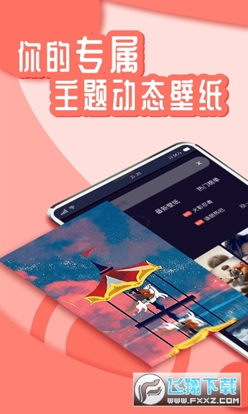 悦享动态壁纸免费版