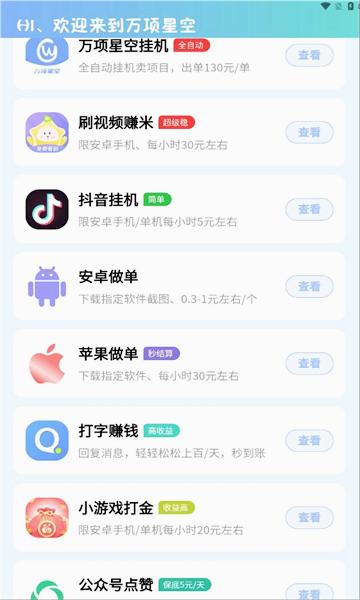 万项星空app软件官方版