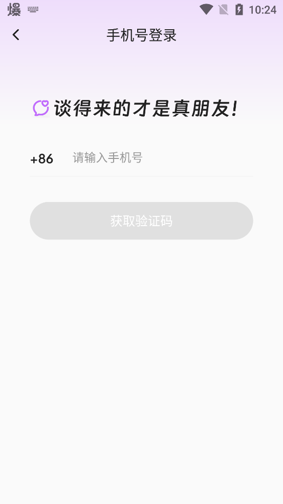 语心交友app最新版