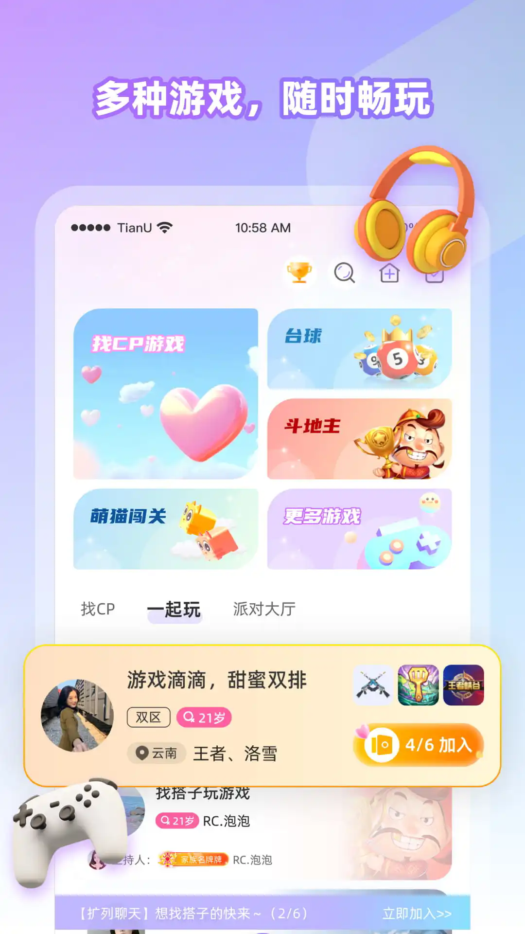 甜u玩伴app安卓手机版