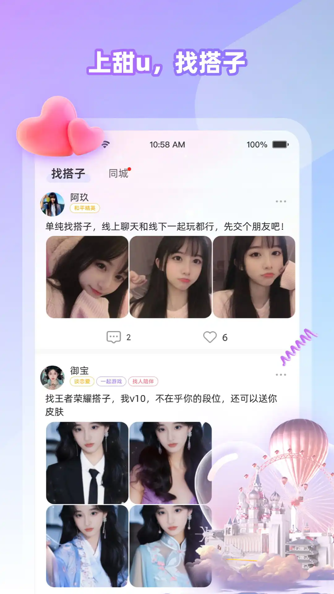 甜u玩伴app安卓手机版