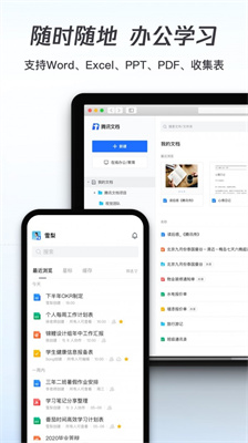 腾讯文档旧版本下载安装官方版
